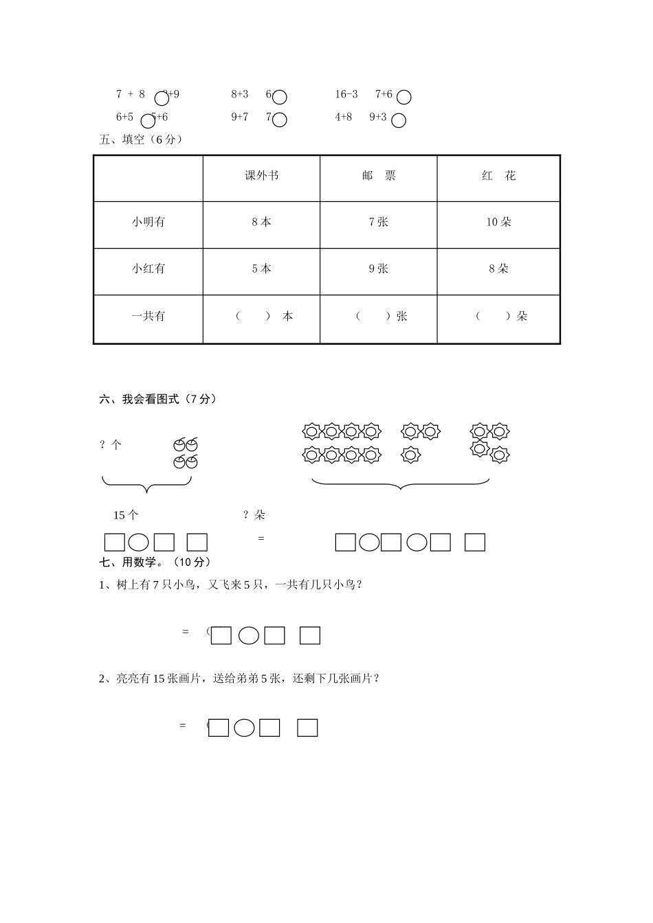 人教版小学一年级上册数学第八单元试卷_第2页