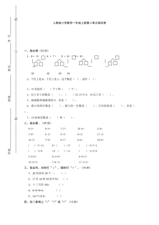 人教版小学一年级上册数学第八单元试卷