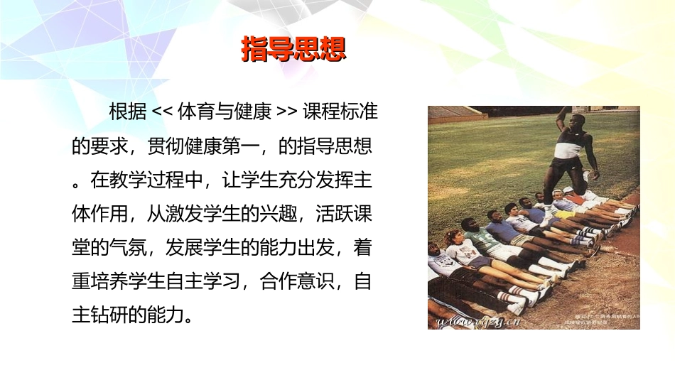 2.挺身式跳远-(2)_第3页