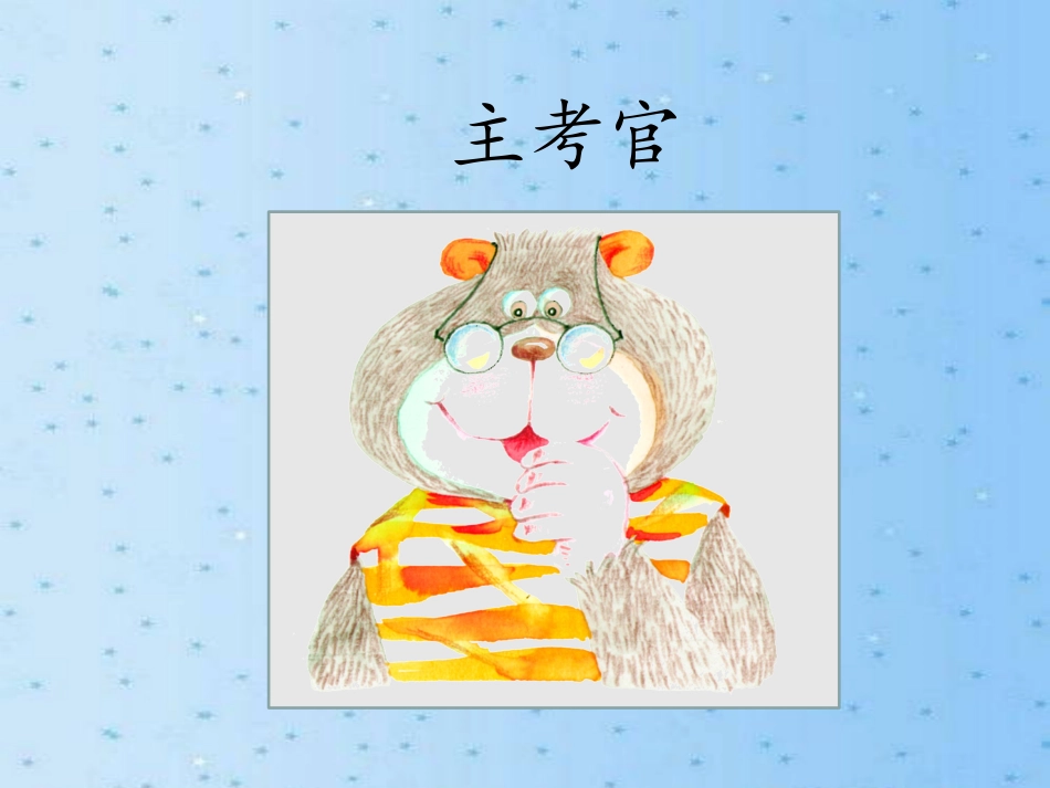 21地球的清洁工_第3页