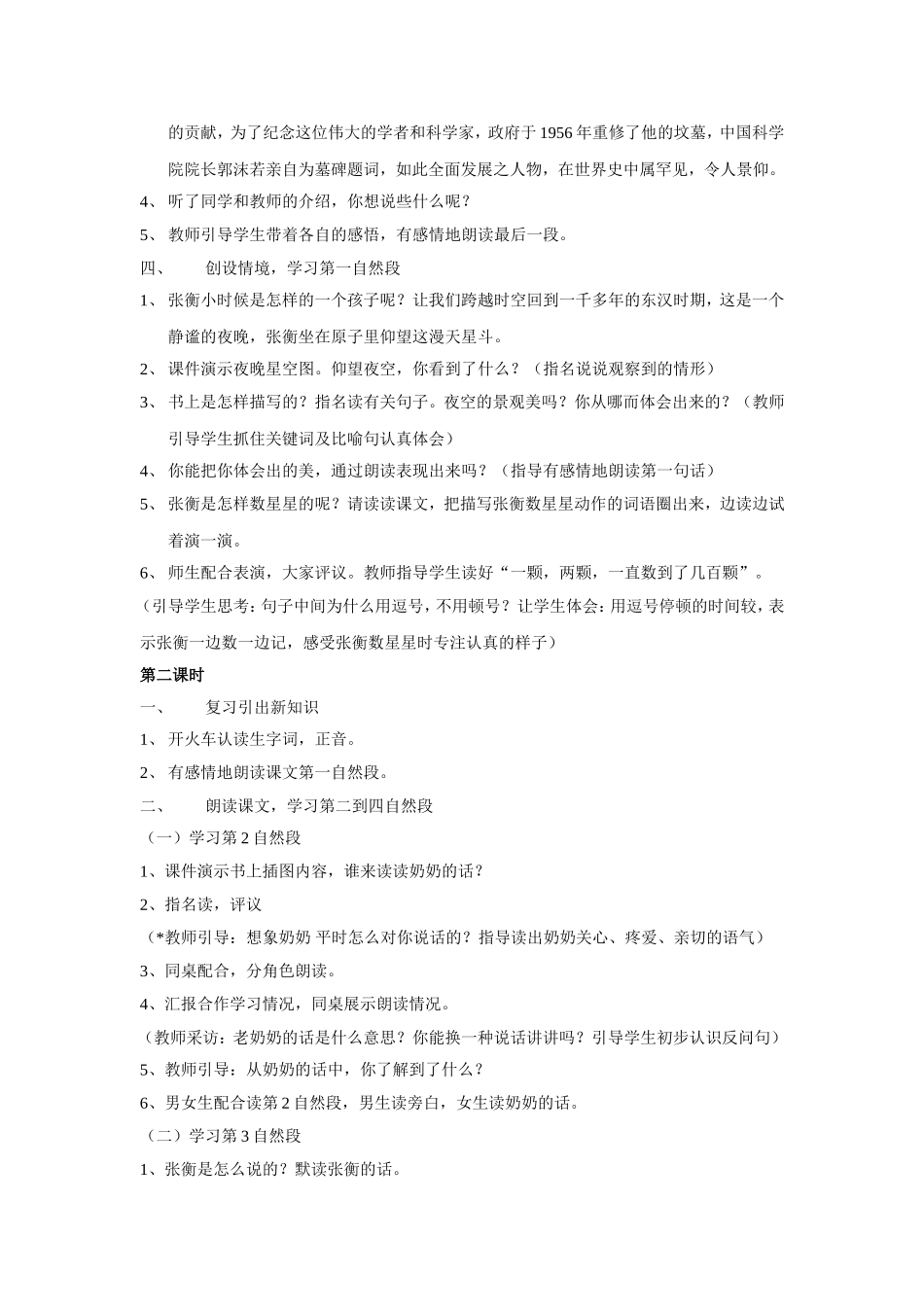 29、数星星的孩子_第2页
