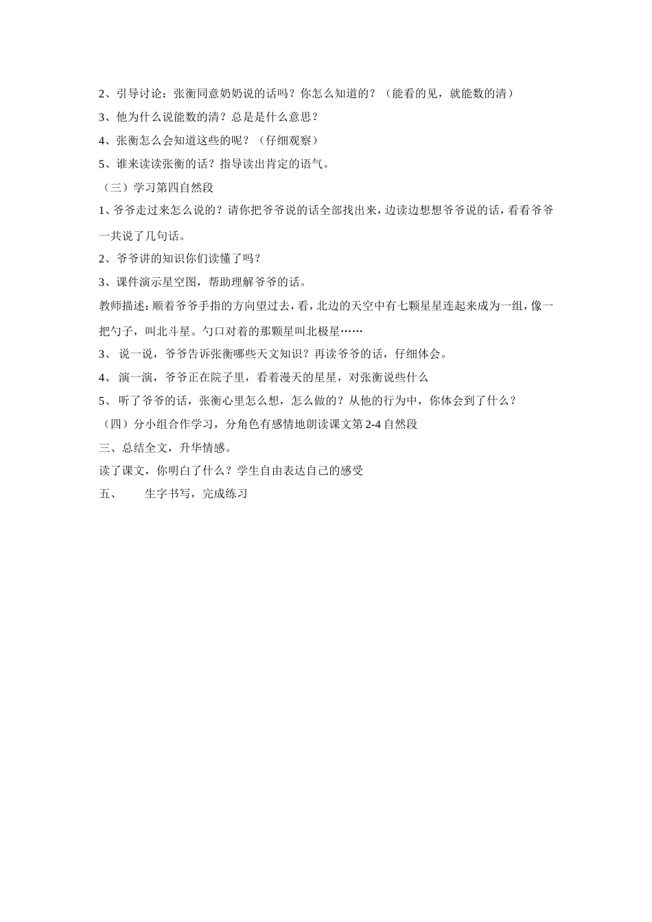 29、数星星的孩子_第3页