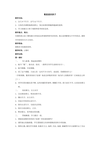 29、数星星的孩子