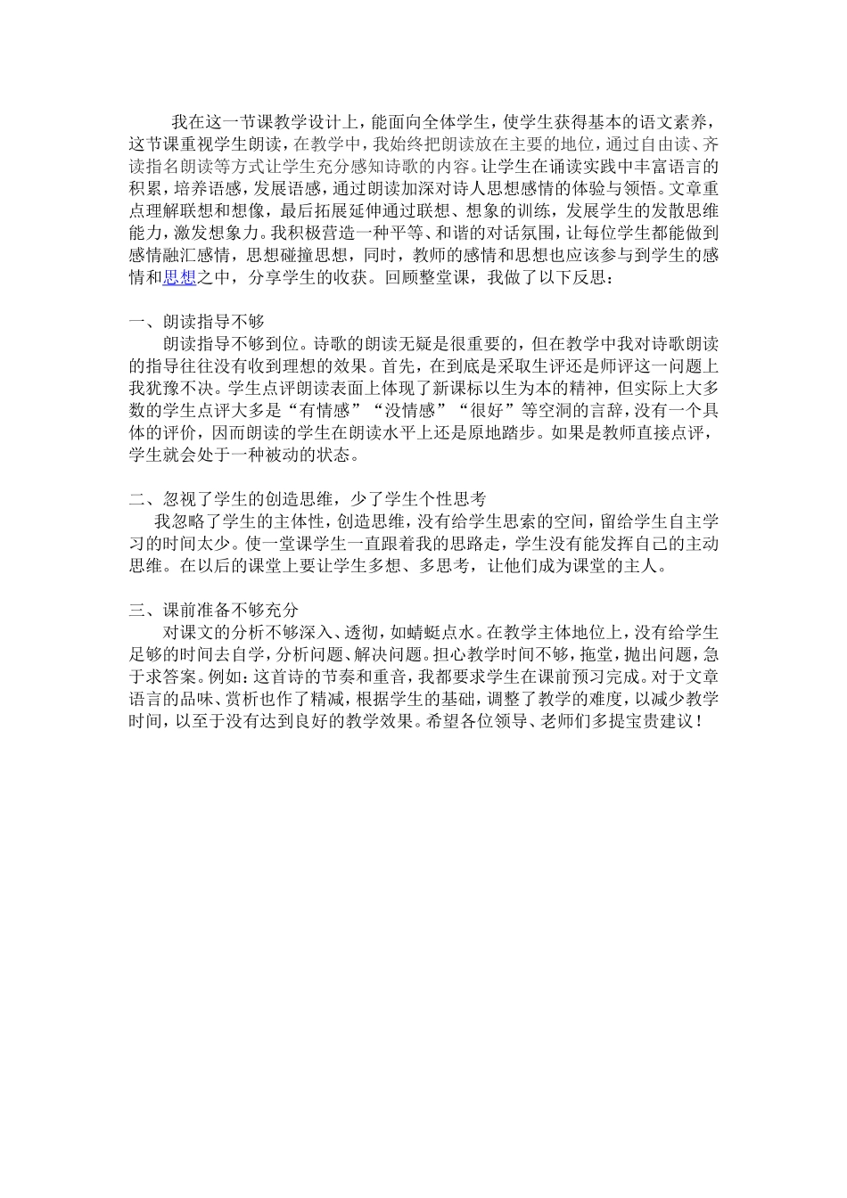 《天上的街市》说课稿_第3页