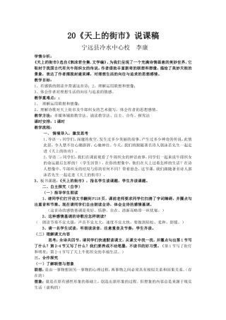 《天上的街市》说课稿
