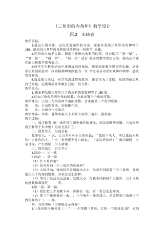 小学数学北师大2011课标版四年级三角形内角和