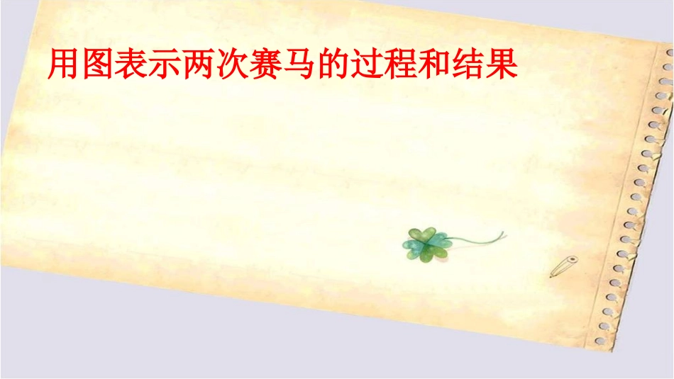 14田忌赛马_第3页