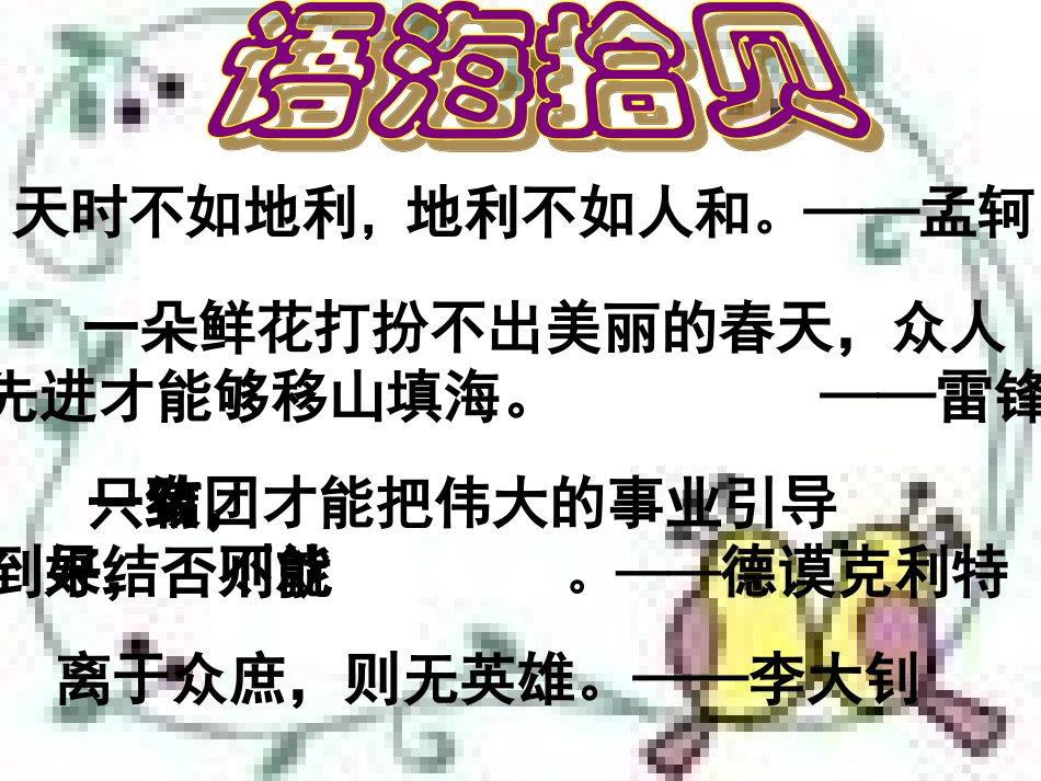 团结就是力量_第2页