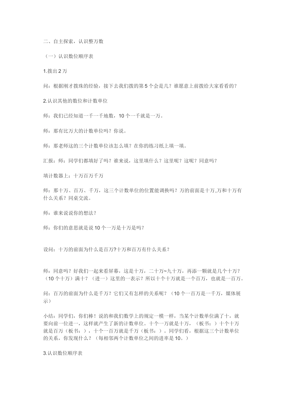 小学数学北师大2011课标版四年级认识更大-的数_第2页