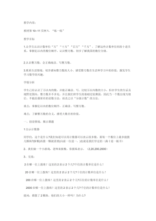 小学数学北师大2011课标版四年级认识更大-的数