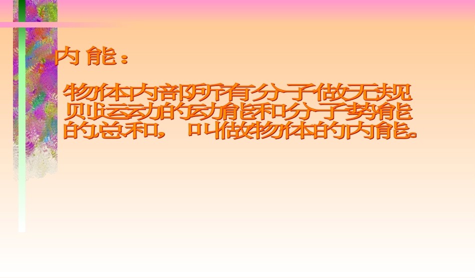 做功和内能的改变_第2页