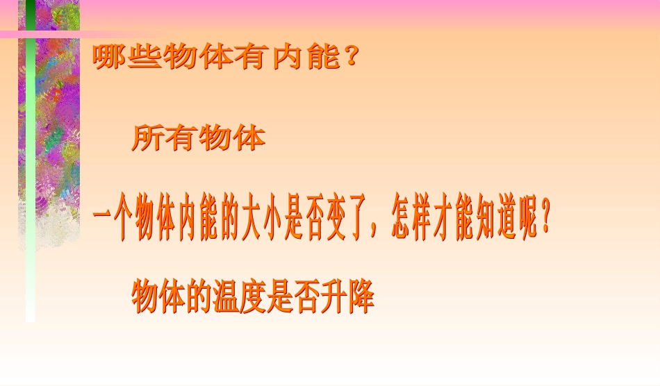 做功和内能的改变_第3页