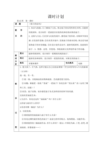 15.夏日的凉风