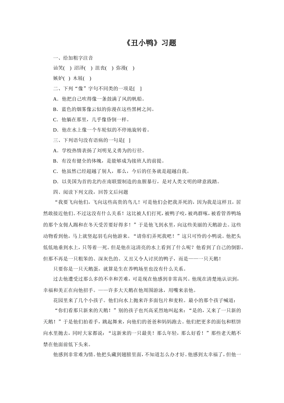 《丑小鸭》同步练习2_第1页