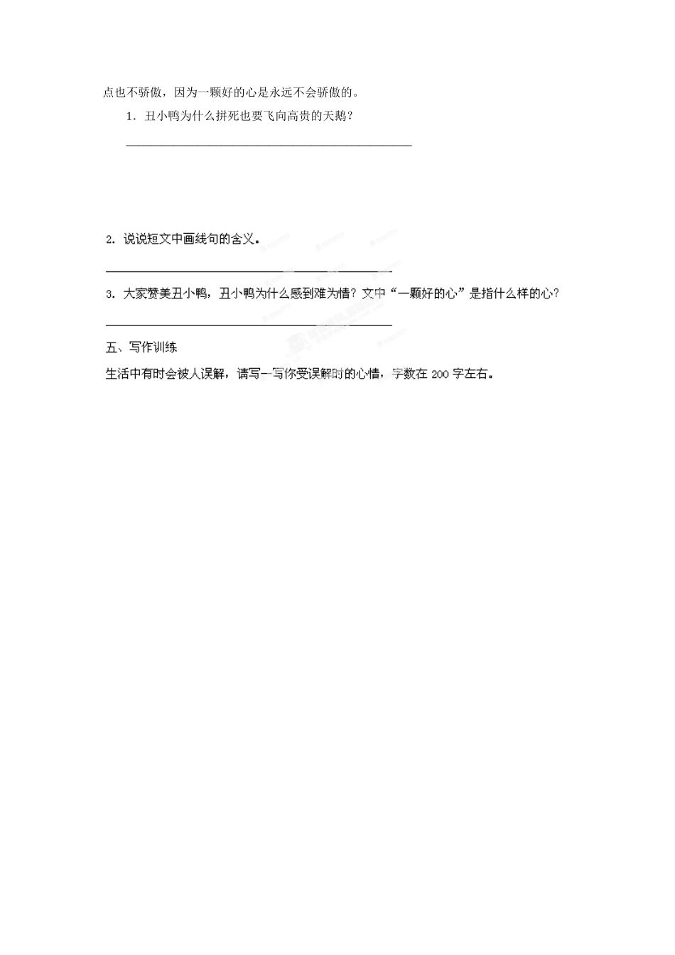 《丑小鸭》同步练习2_第2页