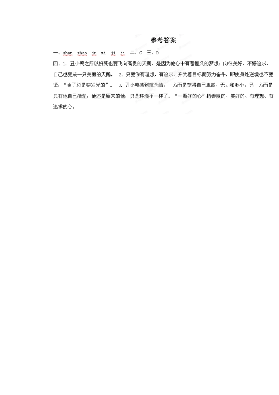 《丑小鸭》同步练习2_第3页