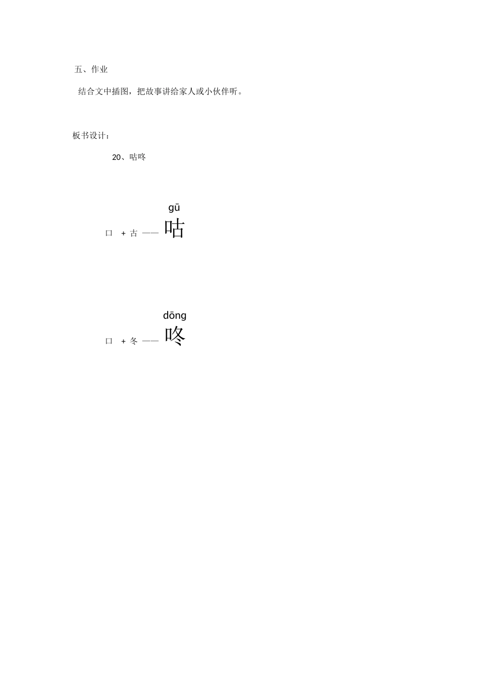 (部编)人教语文2011课标版一年级下册20、咕咚--第一课时教学设计_第3页