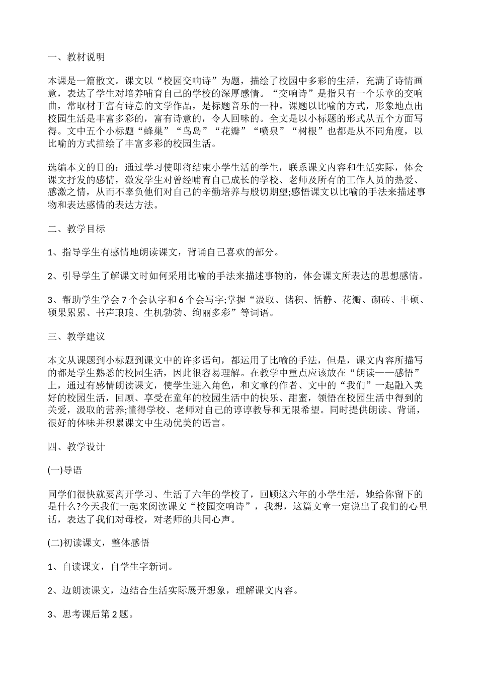 27校园交响诗_第1页