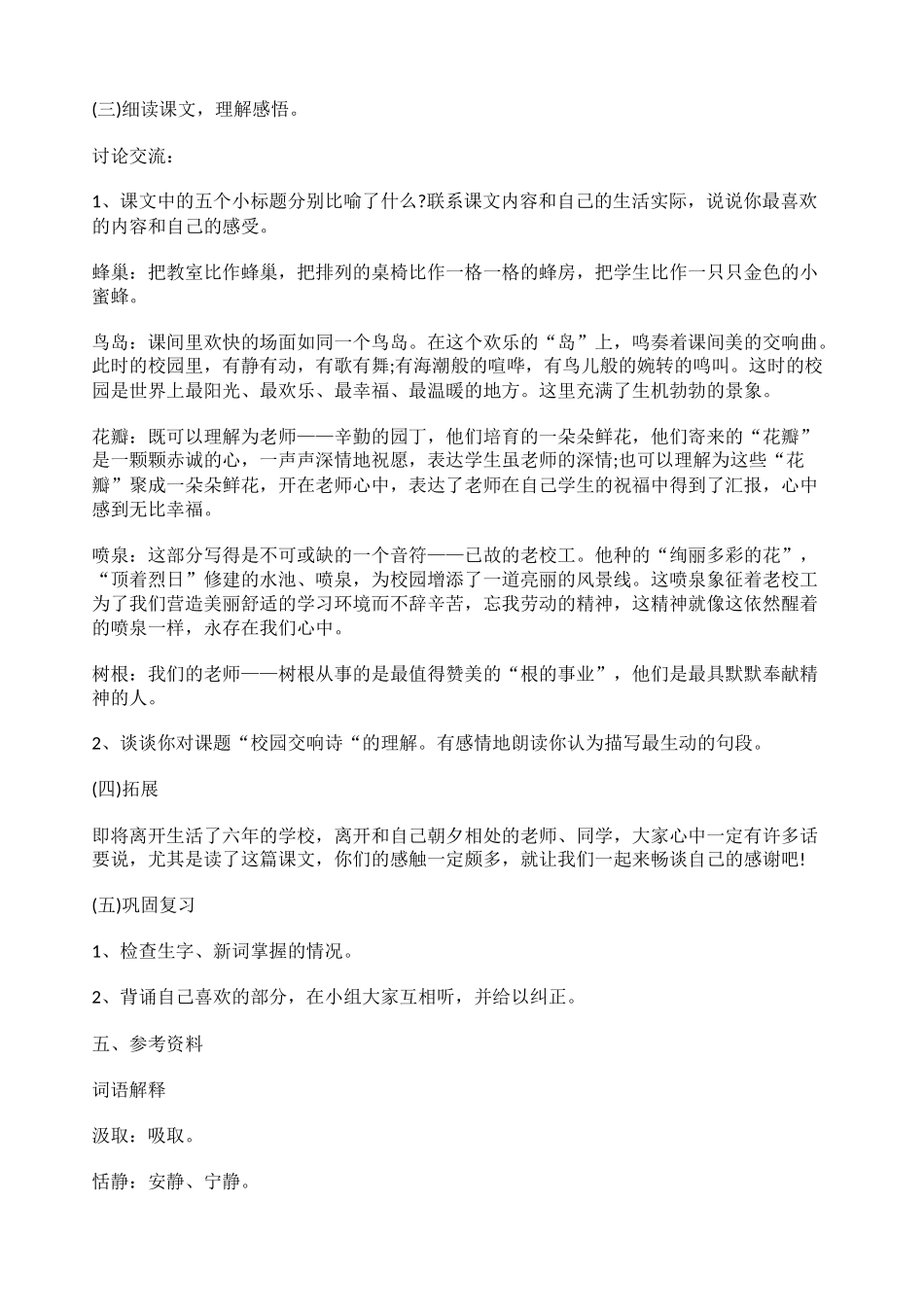 27校园交响诗_第2页