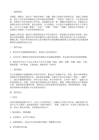 27校园交响诗