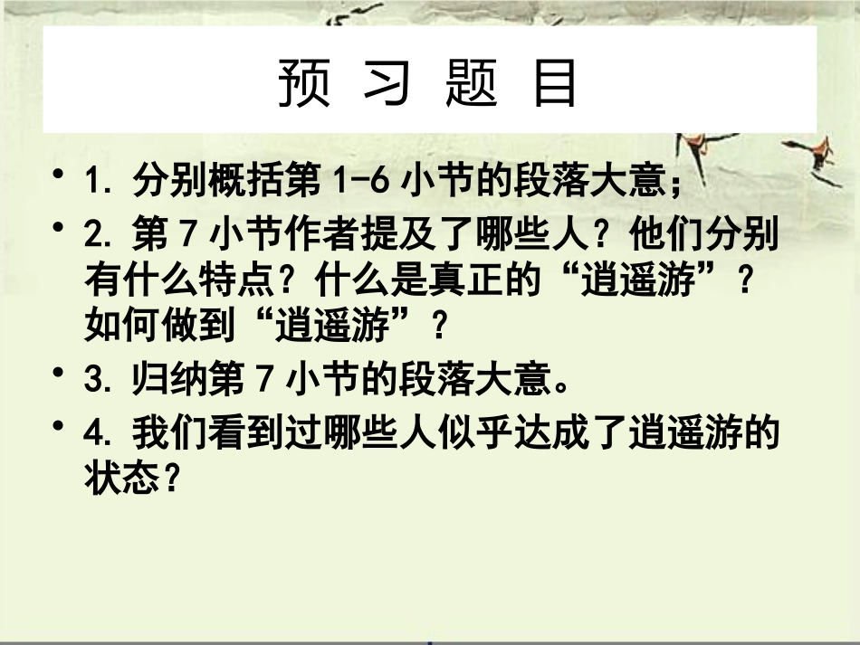 逍遥游(节选)-(2)_第2页