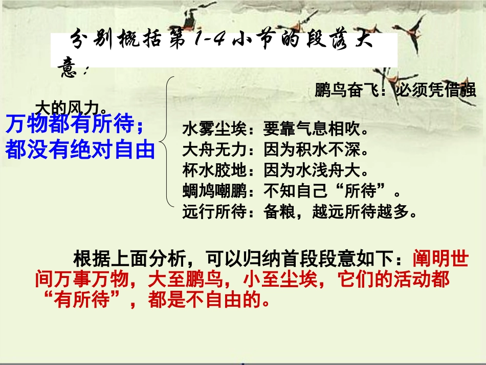逍遥游(节选)-(2)_第3页