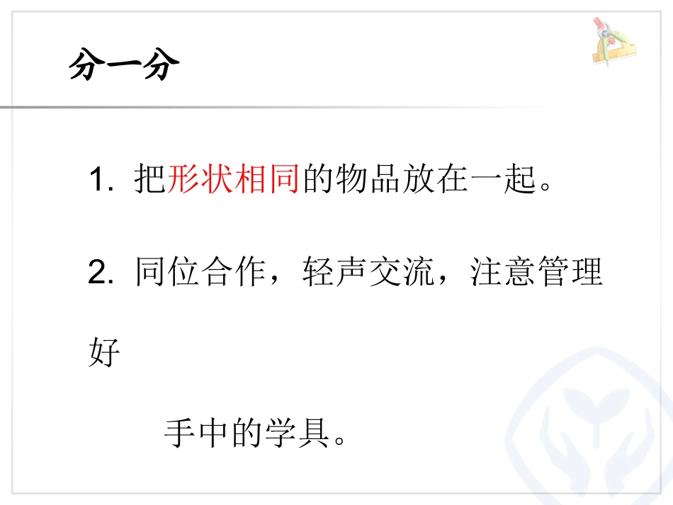 信息窗(认识长方体、正方体、圆柱和球)_第2页