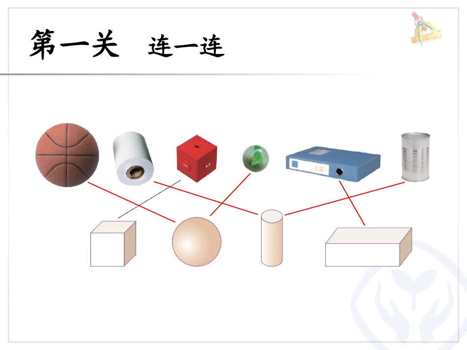 信息窗(认识长方体、正方体、圆柱和球)_第3页