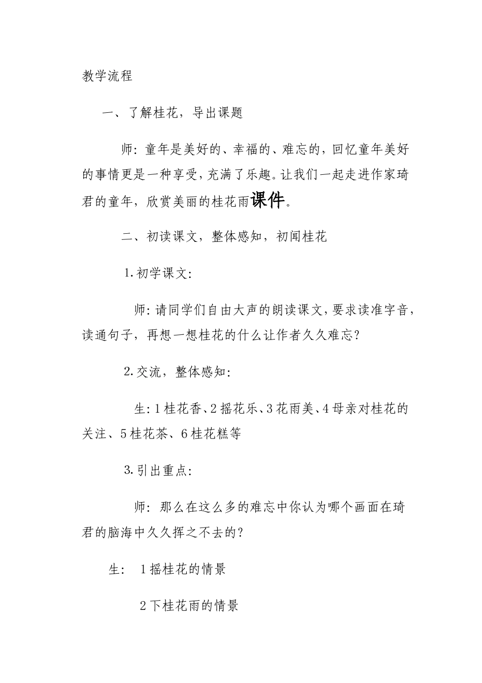 《桂花雨》教案设计_第1页