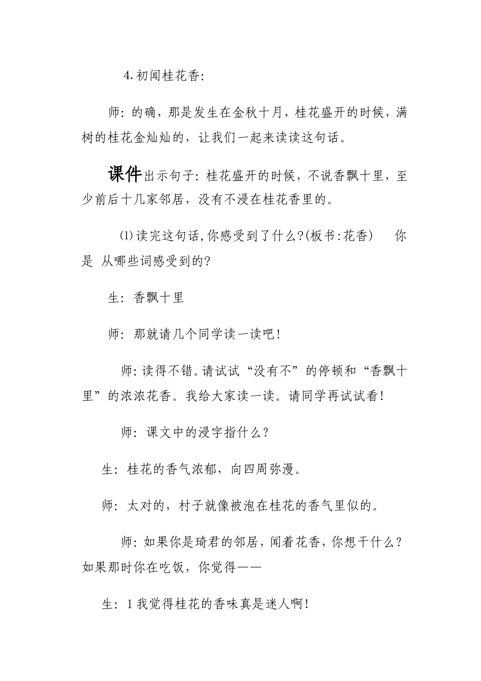 《桂花雨》教案设计_第2页