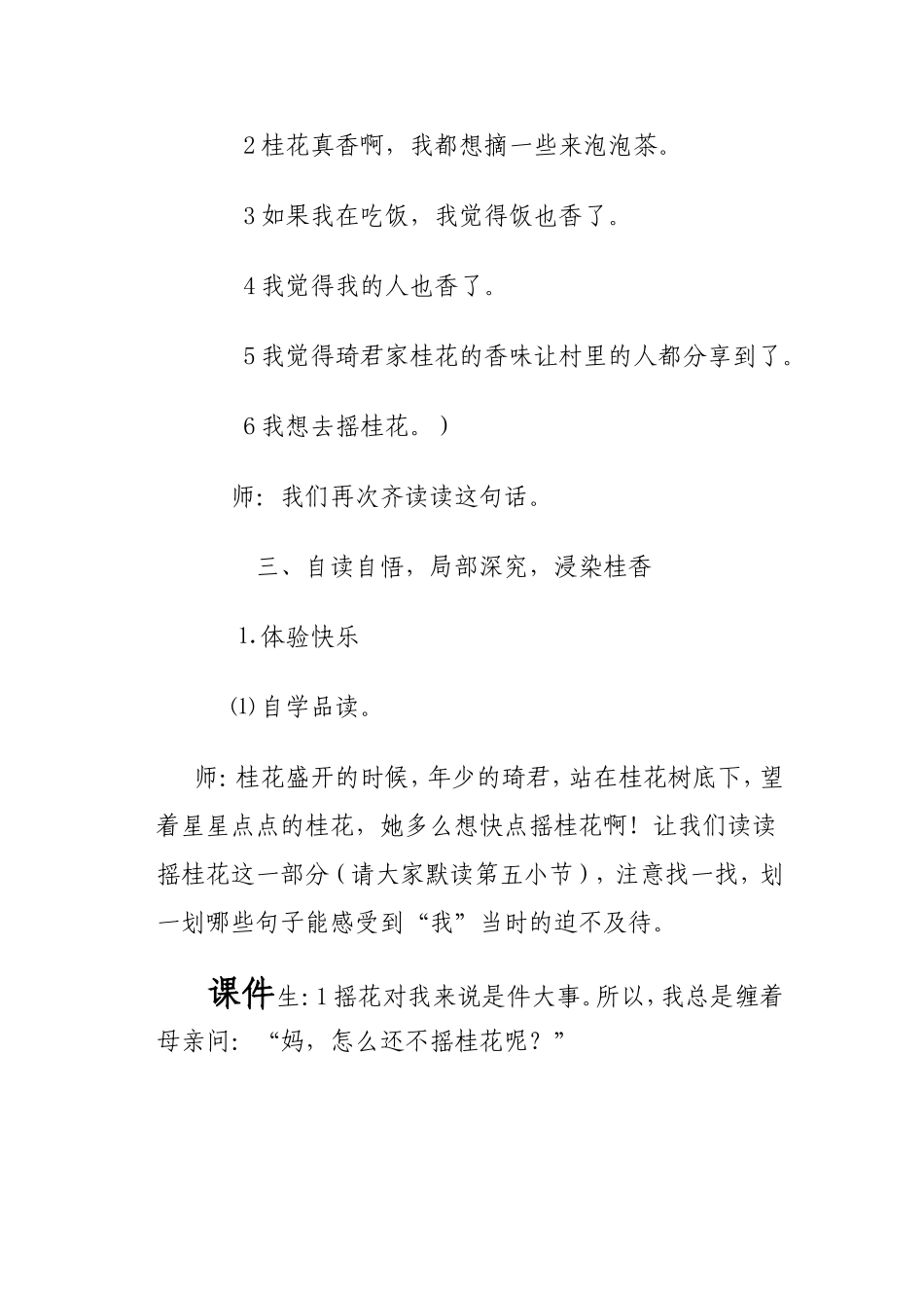 《桂花雨》教案设计_第3页