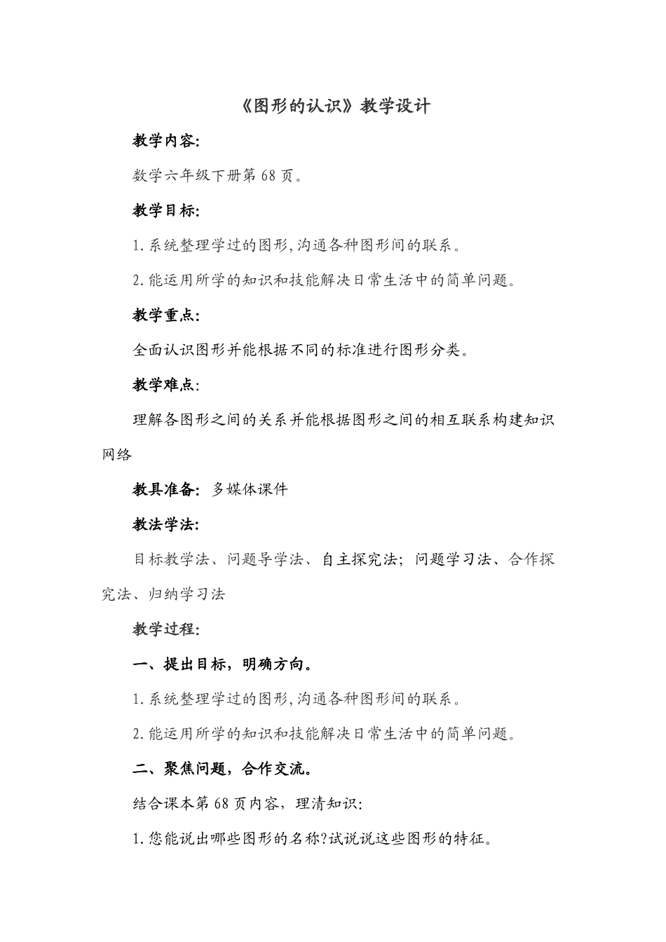 图形的认识、5.29_第1页