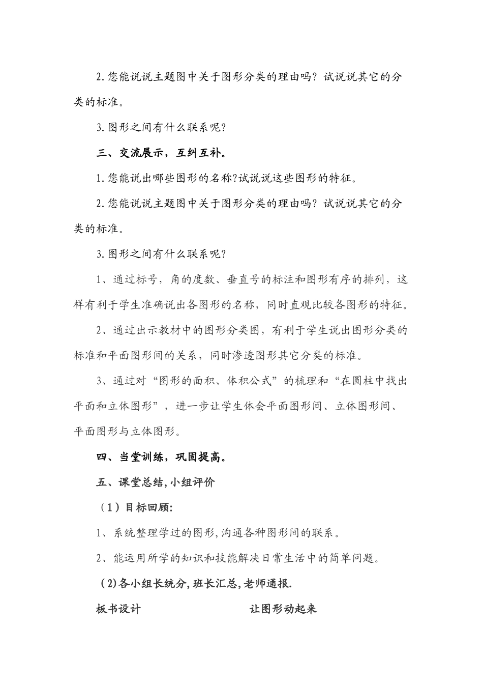 图形的认识、5.29_第2页