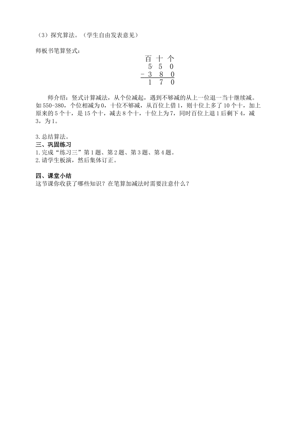 小学数学北师大2011课标版三年级几百几十加减几百几十-(2)_第2页