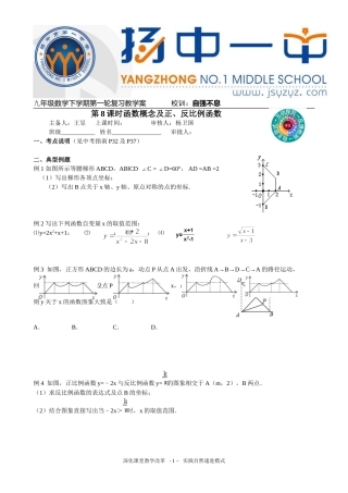 第8课时函数概念及正、反比例函数