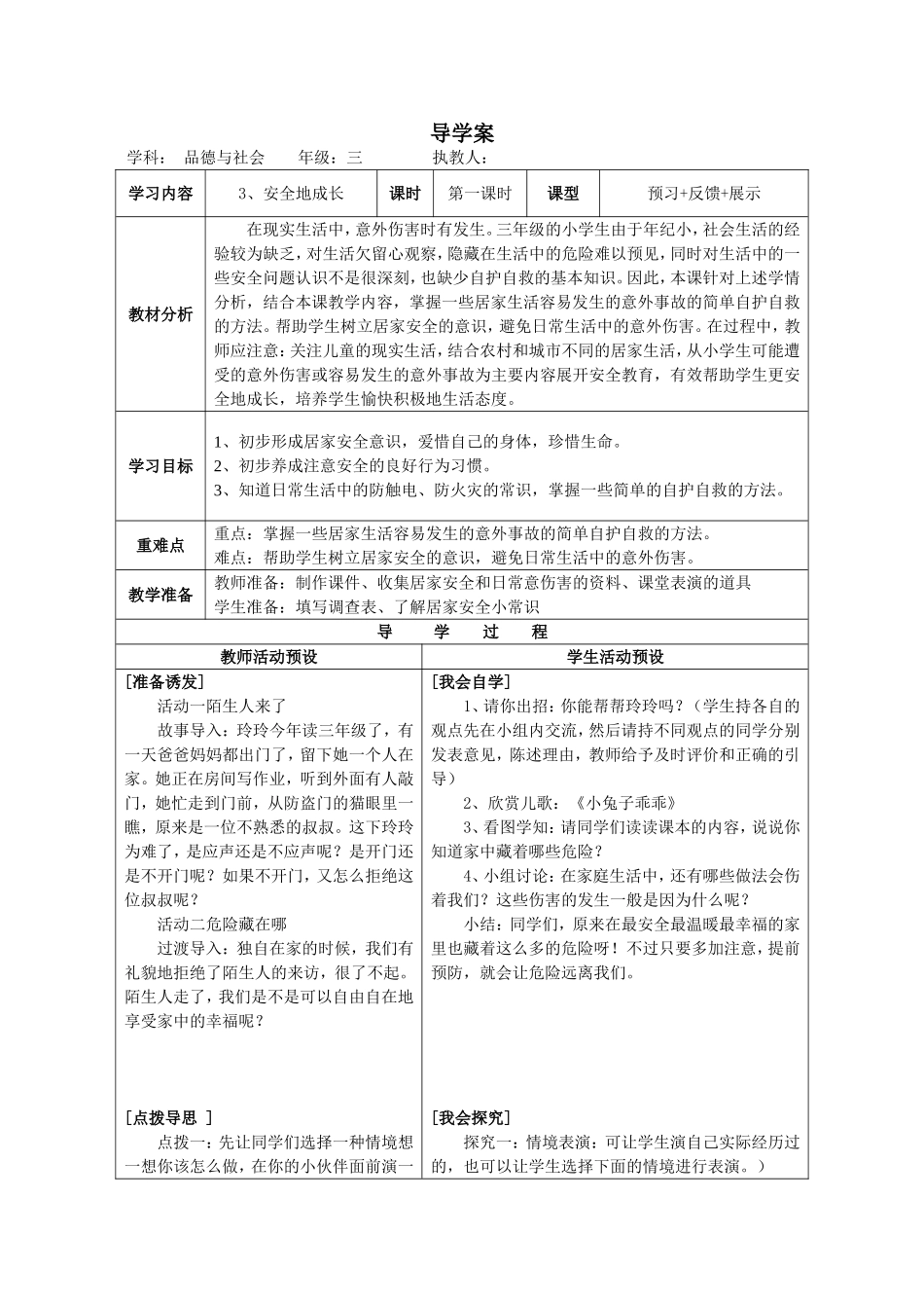 第3课导学案_第1页