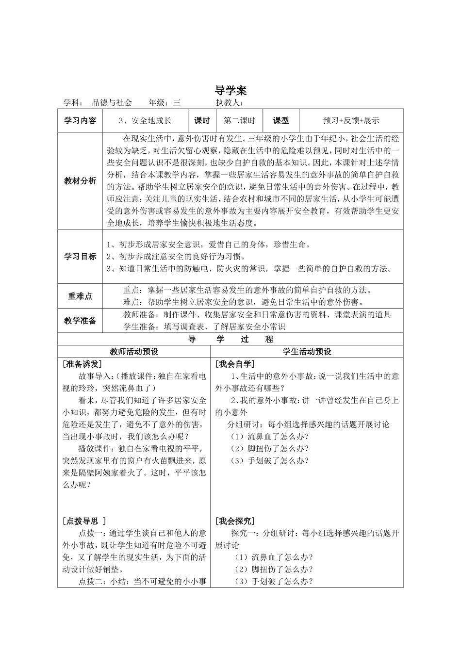 第3课导学案_第3页