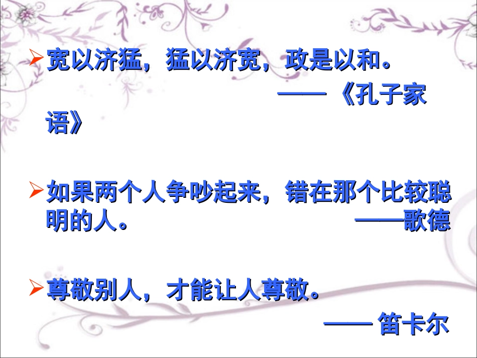 宽容格言警句_第2页