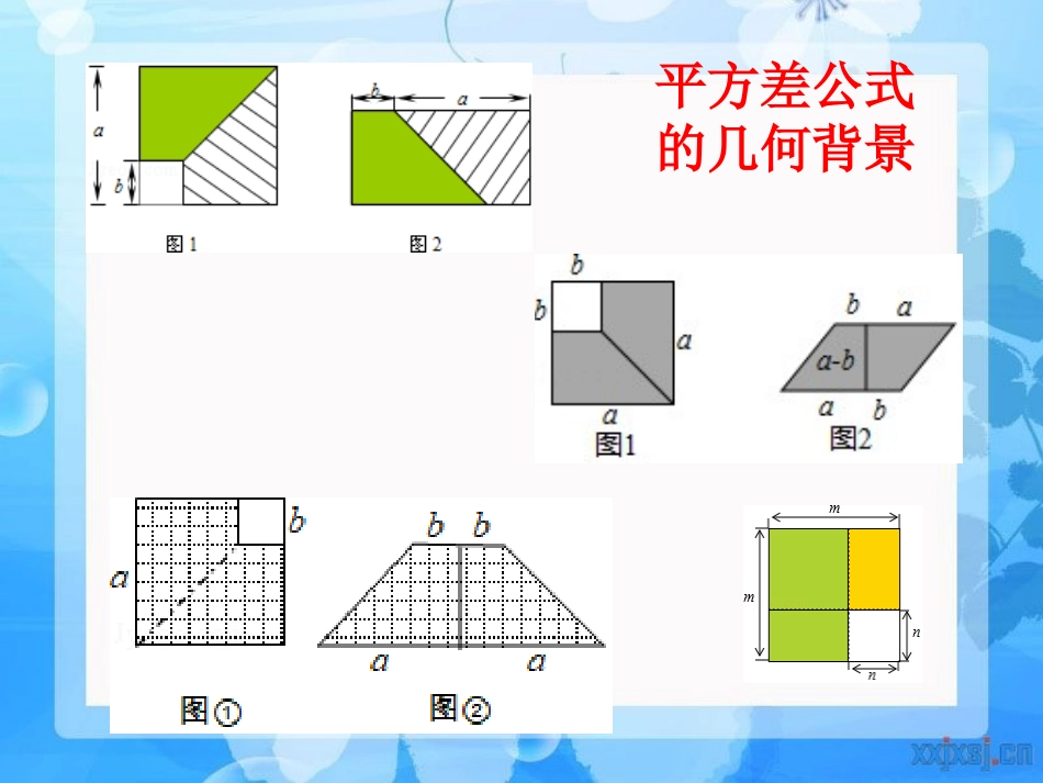 1.两数和乘以这两数的差_第3页