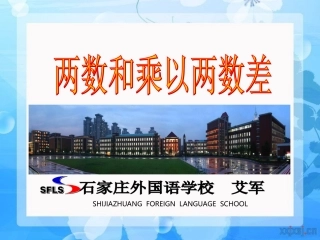1.两数和乘以这两数的差