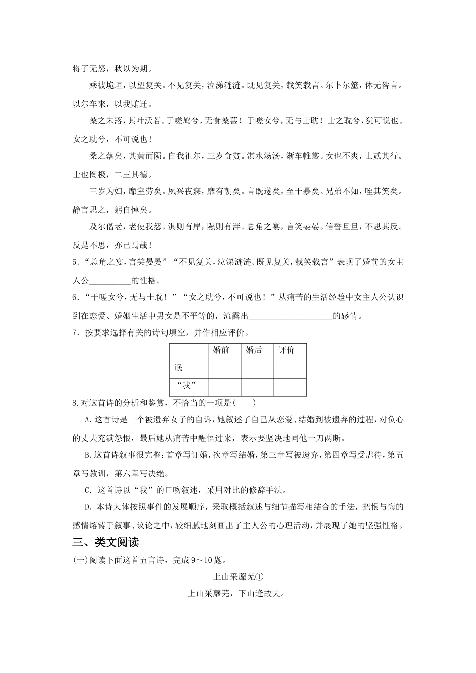 《诗经四首》习题4_第2页