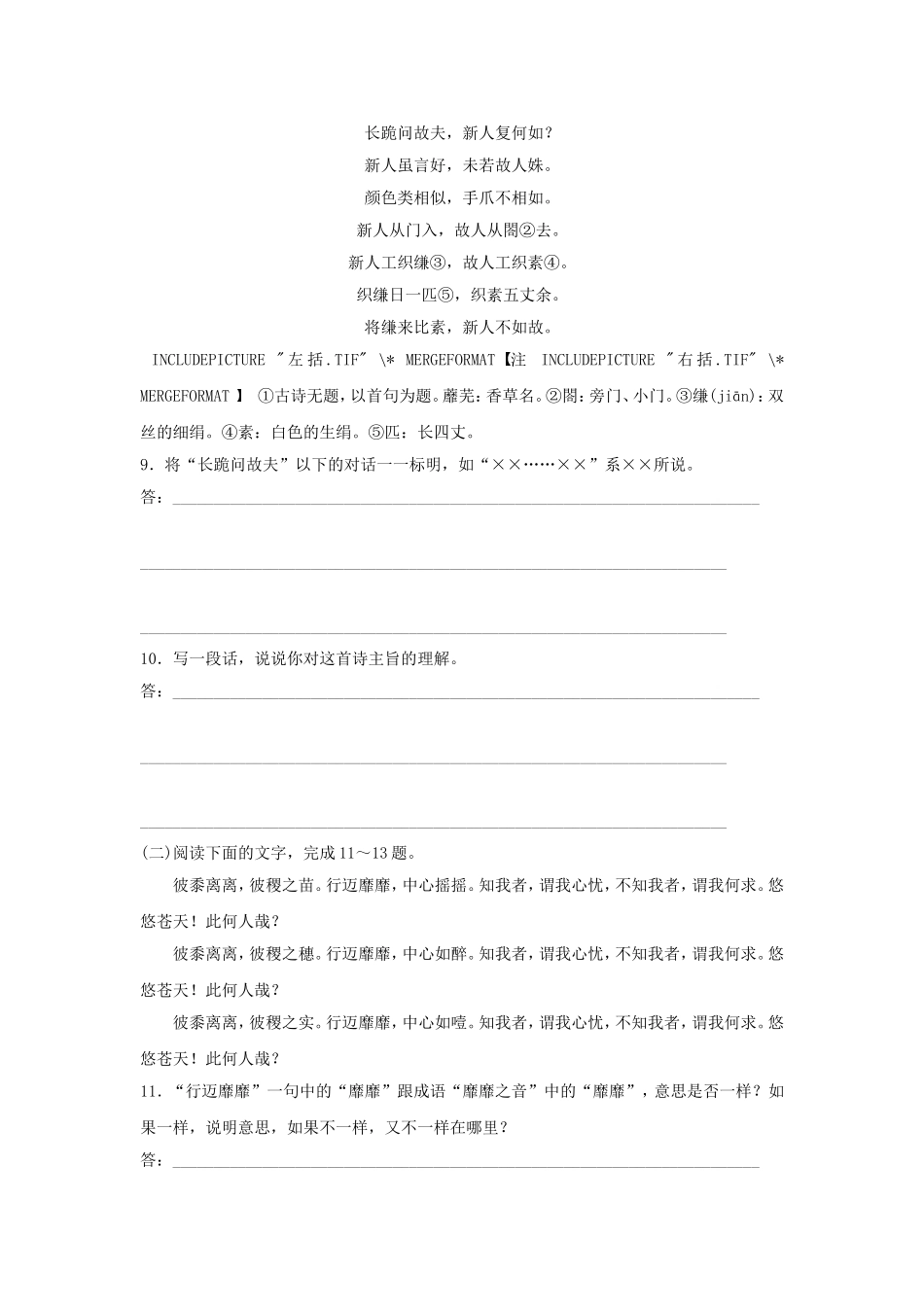 《诗经四首》习题4_第3页