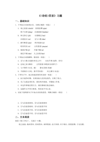 《诗经四首》习题4