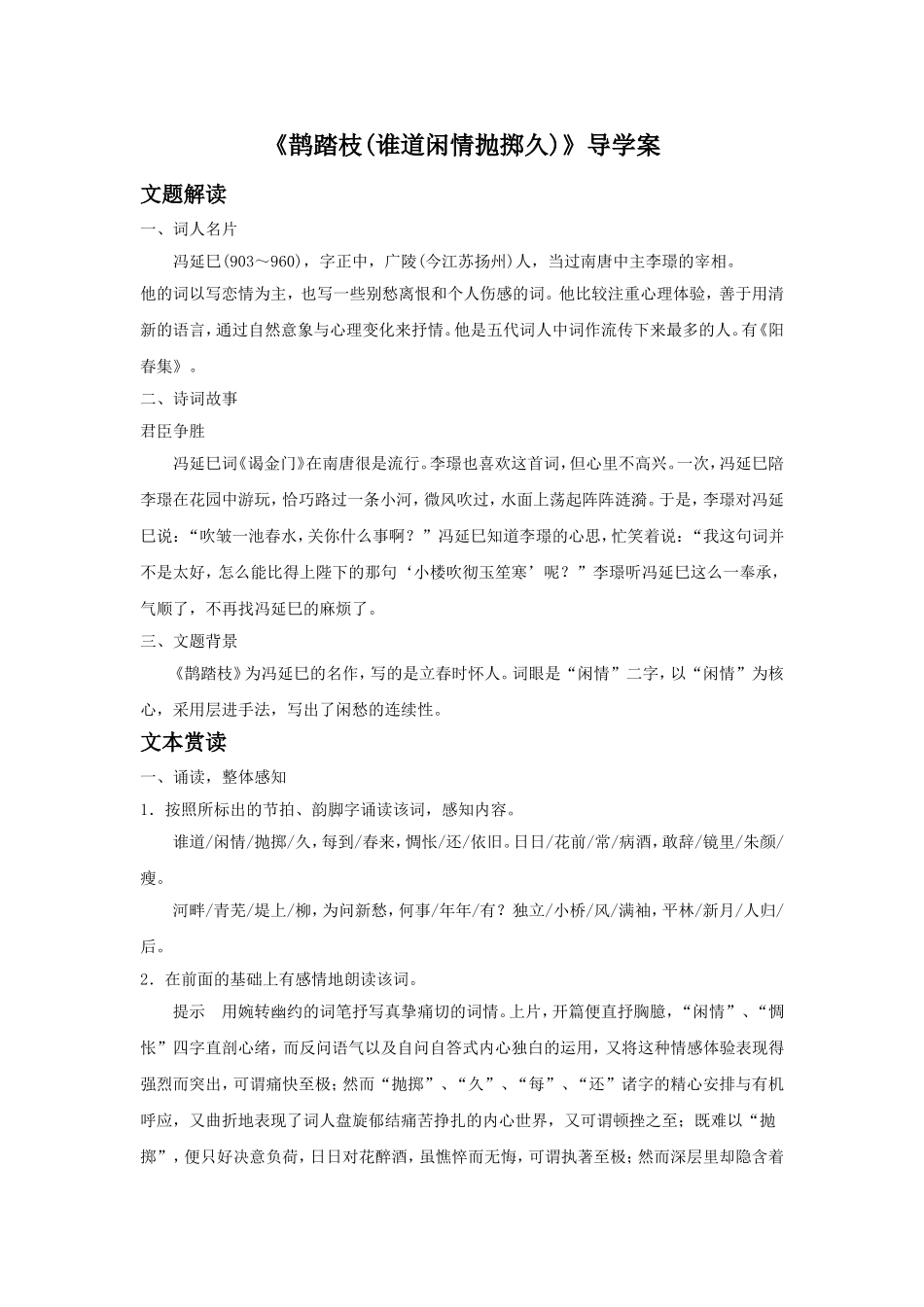 《鹊踏枝谁道闲情抛掷久》导学案1_第1页