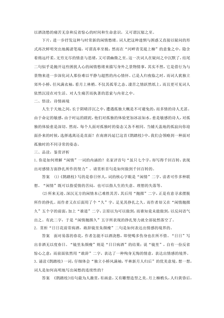 《鹊踏枝谁道闲情抛掷久》导学案1_第2页