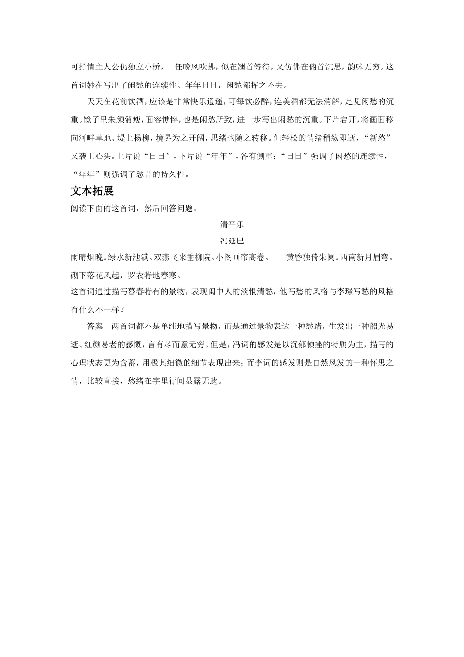 《鹊踏枝谁道闲情抛掷久》导学案1_第3页