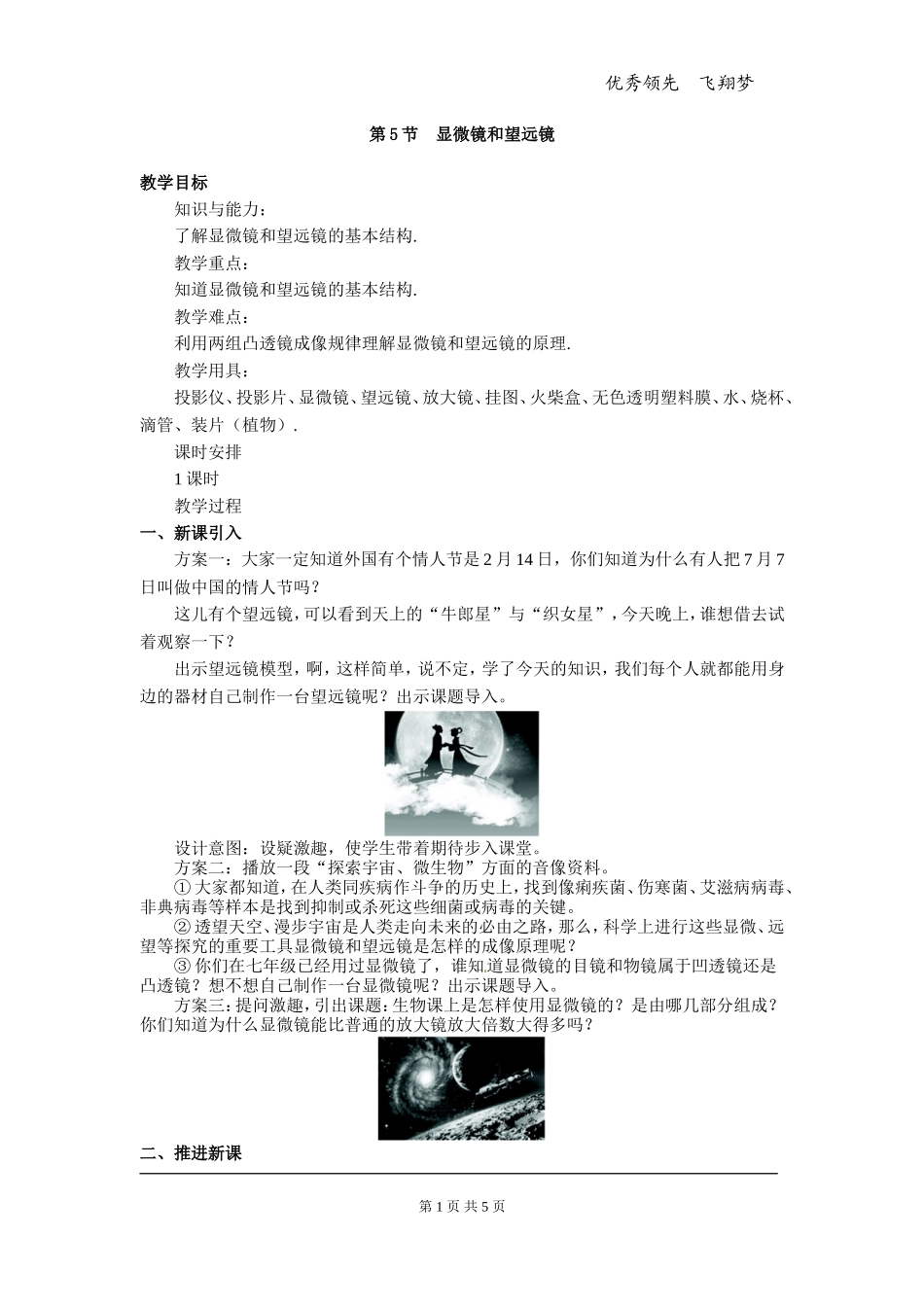 第5节--显微镜和望远镜_第1页