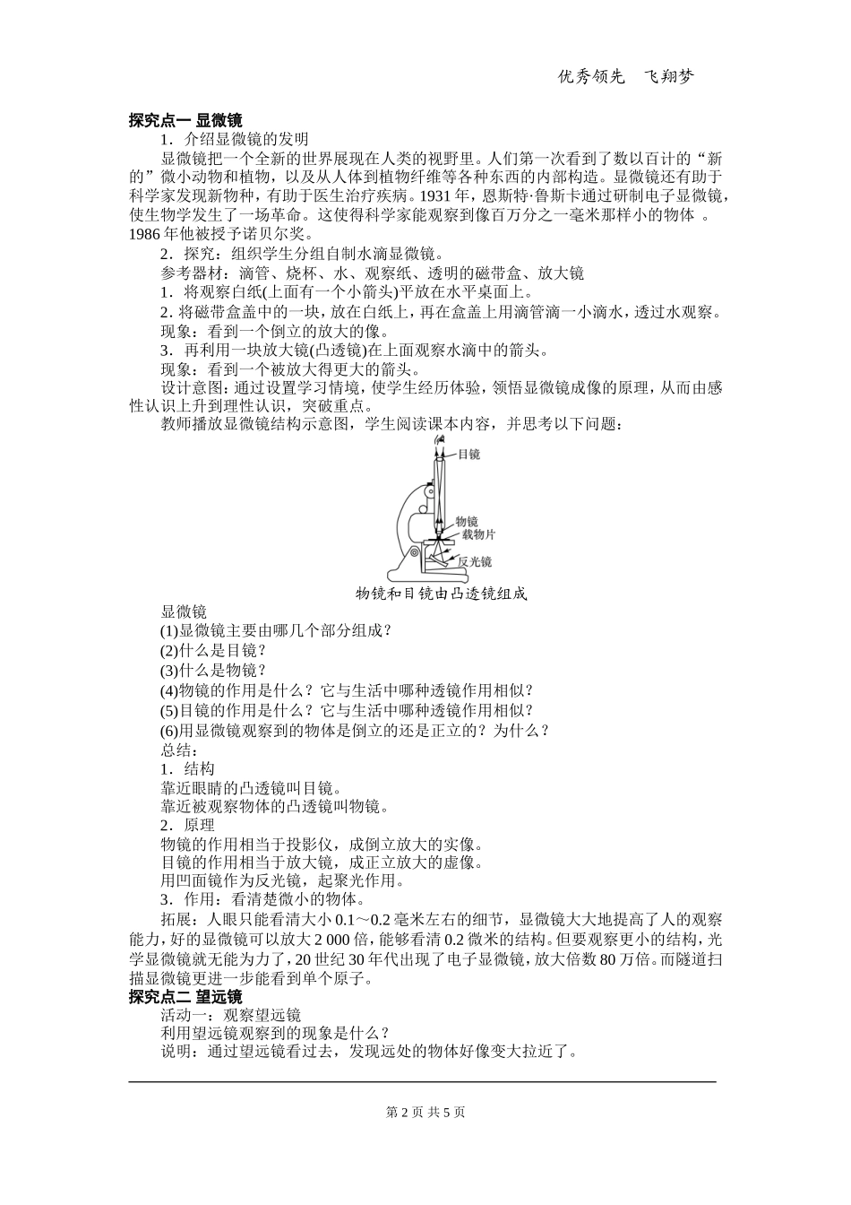 第5节--显微镜和望远镜_第2页