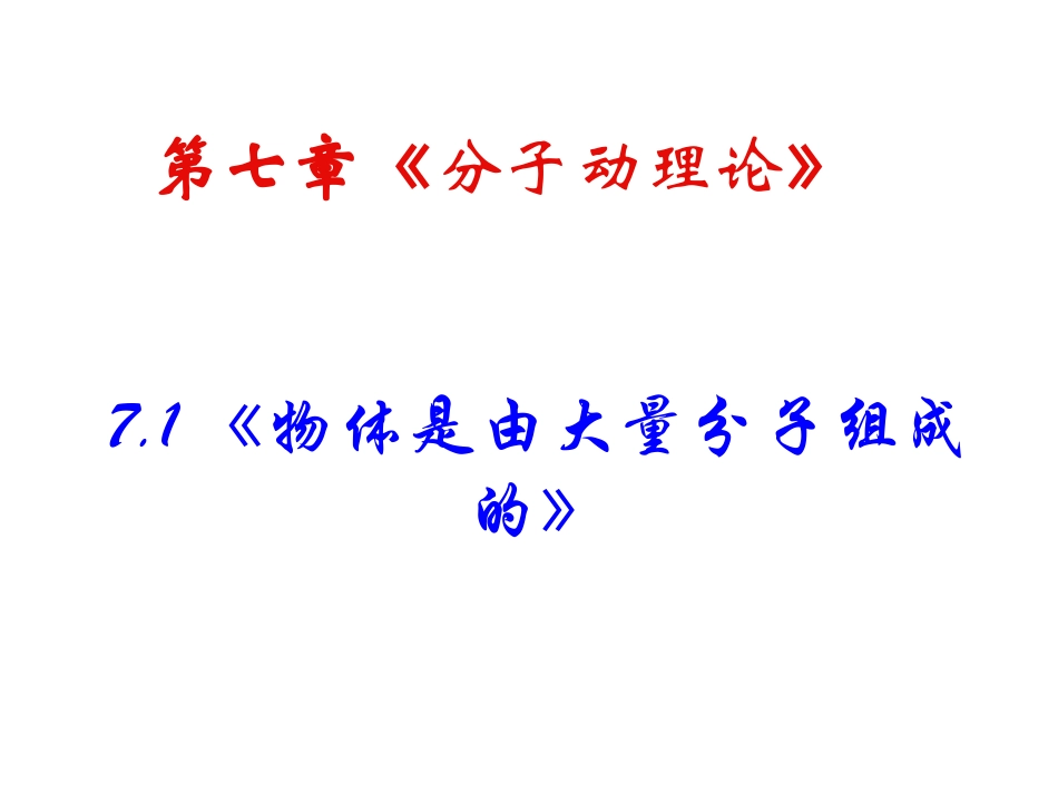 1.2走过分子世界_第1页