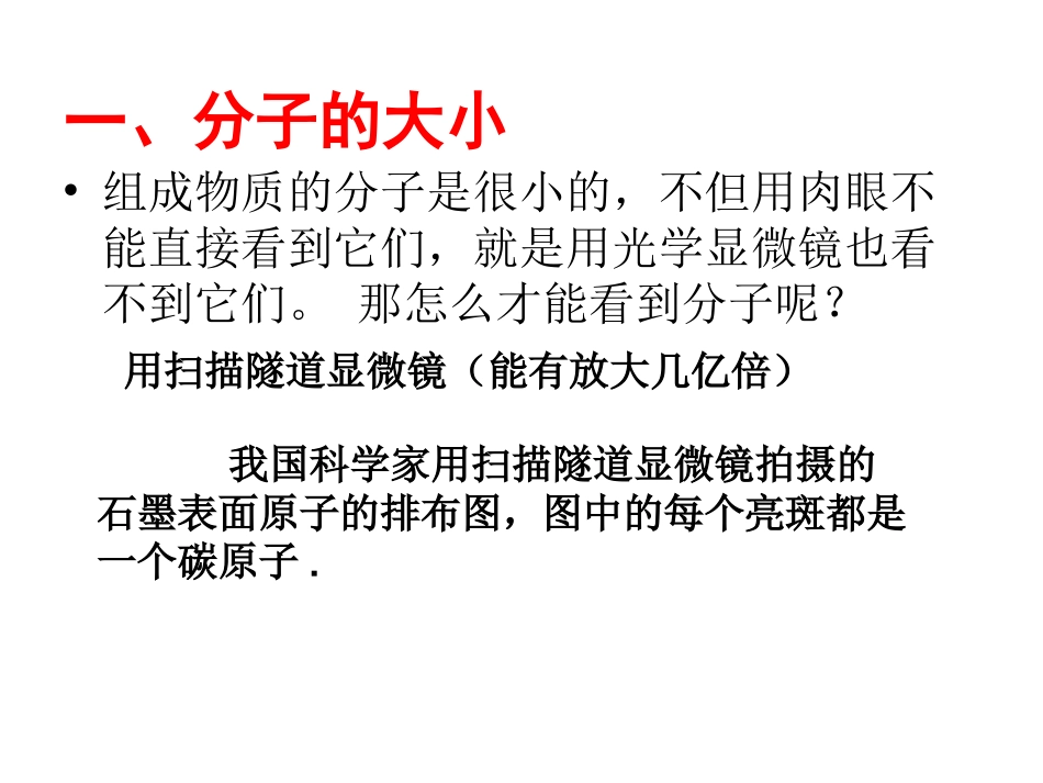 1.2走过分子世界_第2页